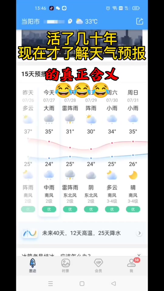 当阳天气预报 - 抖音