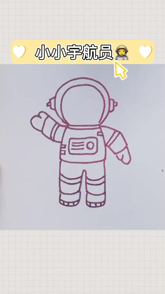女航天员简笔画