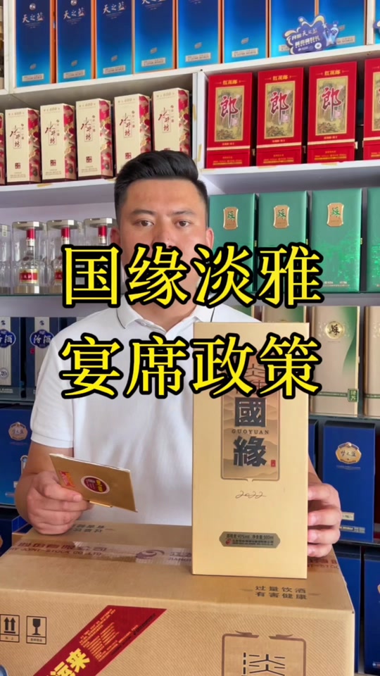 淡雅国缘盒子盖去哪换酒 - 抖音