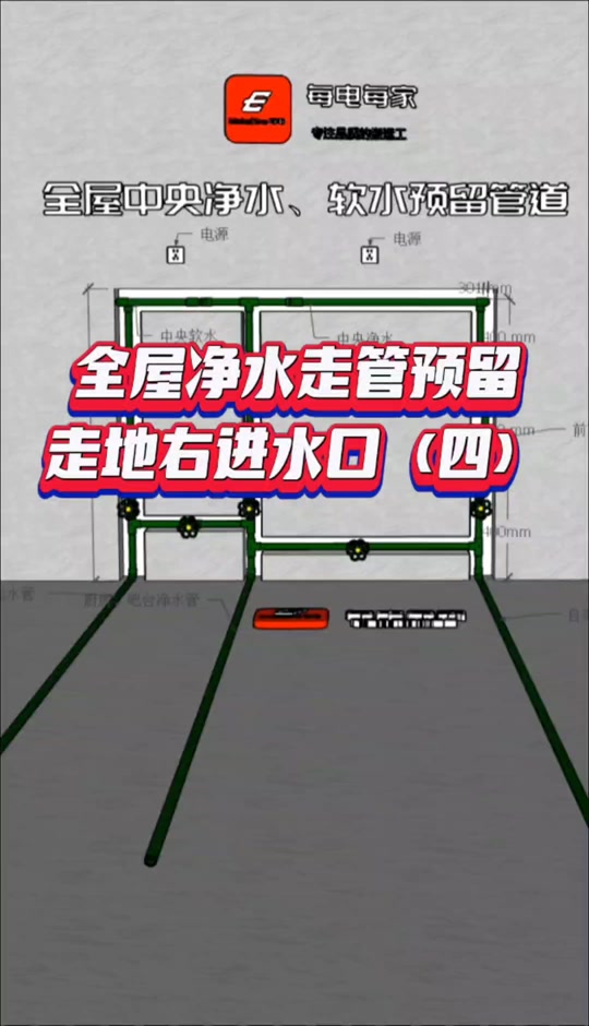 软水机怎样预留水管图