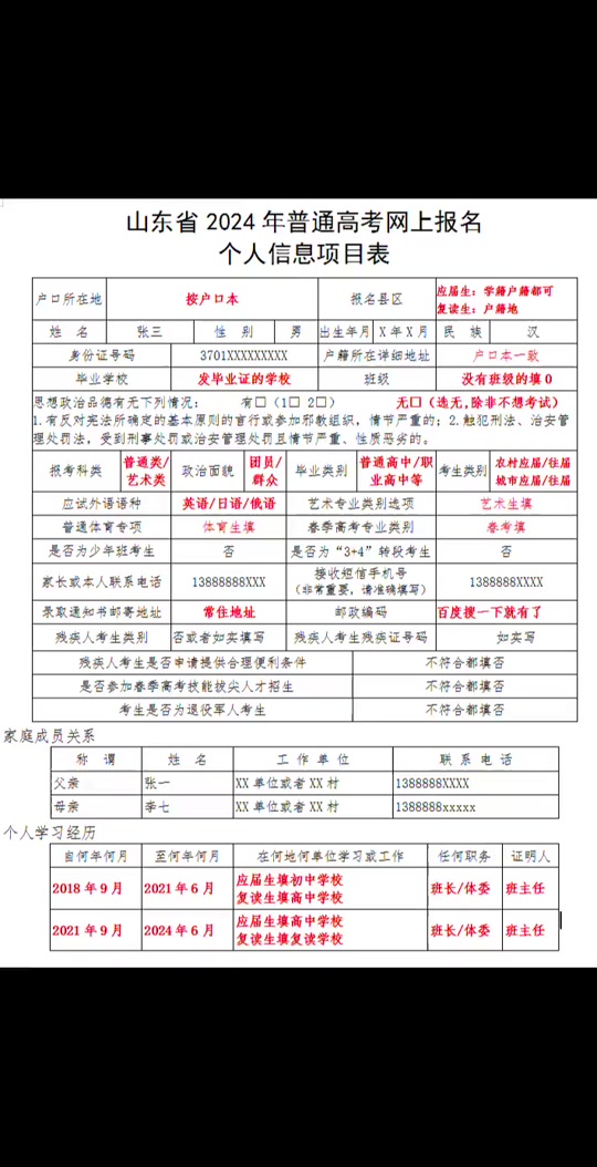 2024高考 2024年高考报名表填写交给你们啦