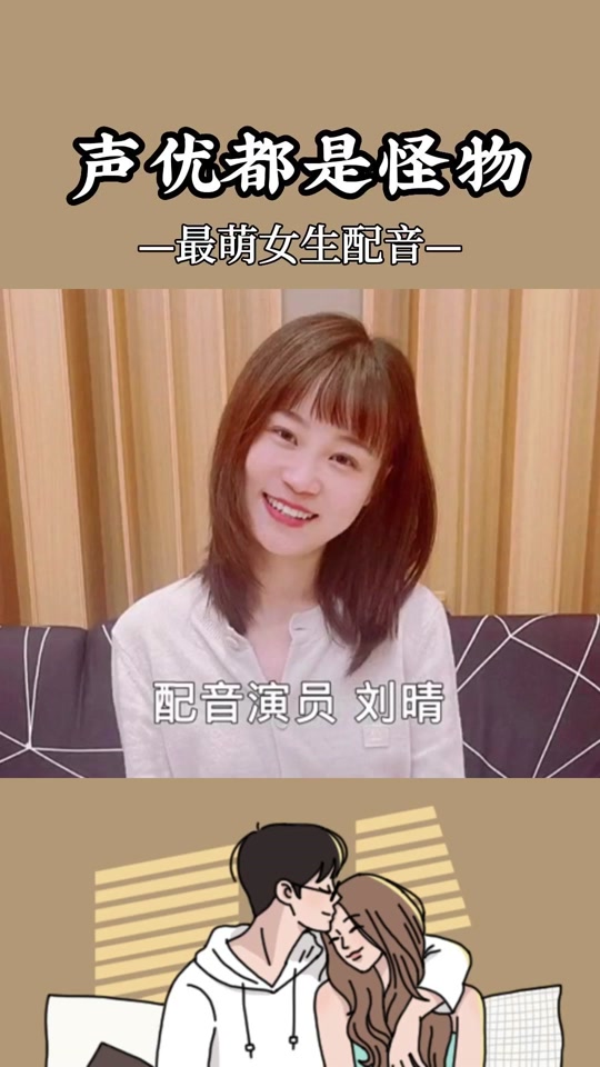 刘晴配音演员_刘晴配音演员时宜_刘晴配音演员毕业院校 - 抖音