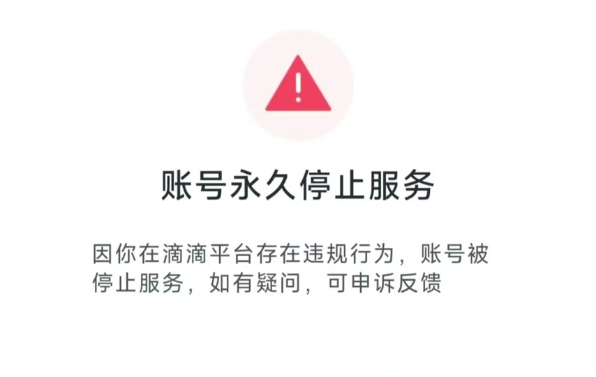 滴滴顺风车人脸识别永久封号怎么解决 - 抖音