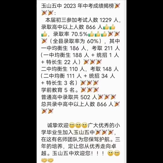 2024玉山文苑中考700分多少个 - 抖音