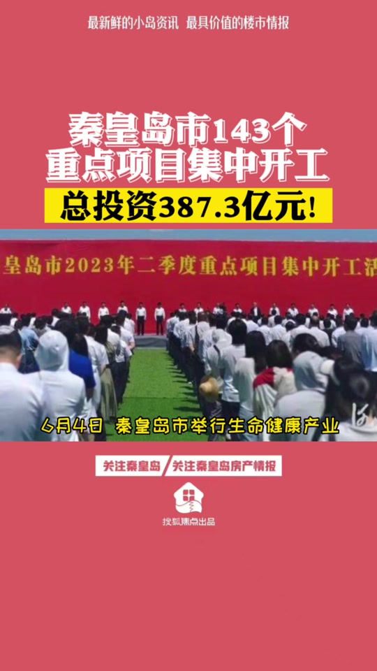 秦皇岛慕义寨今年能开工吗 - 抖音
