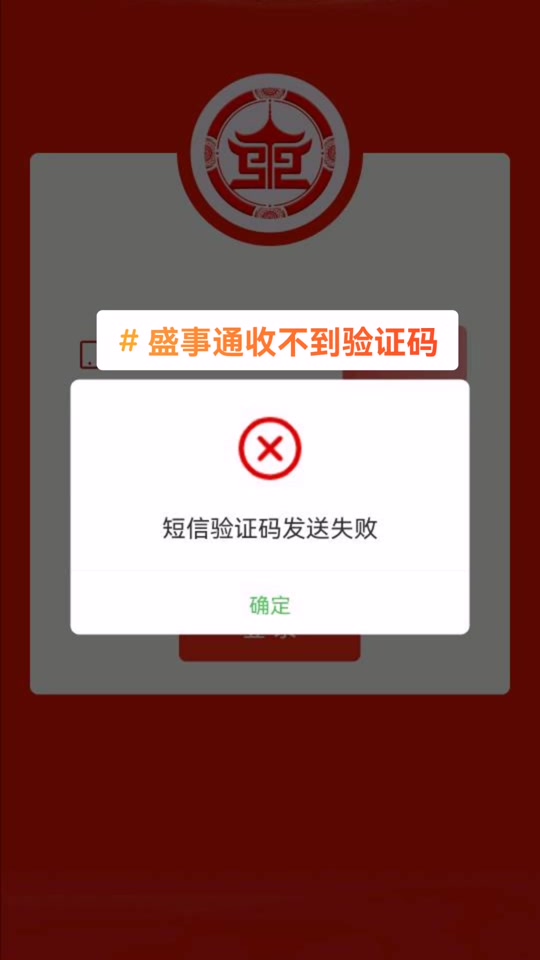 网页短信验证码发送失败原因