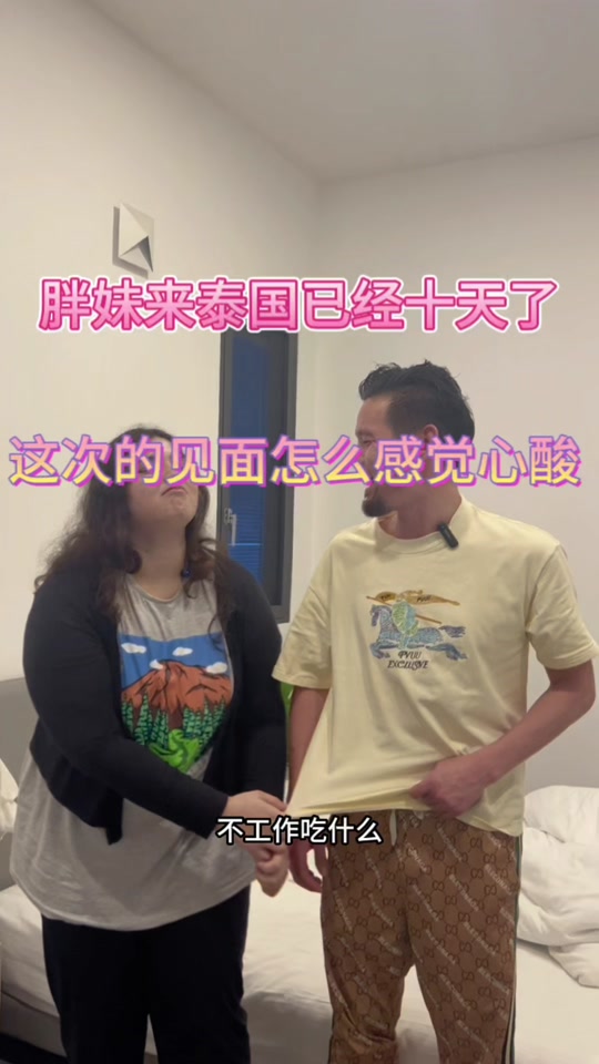 巴基斯坦胖妹_胖妹自媒体真实收入_胖妹和大洋多大年纪 - 抖音