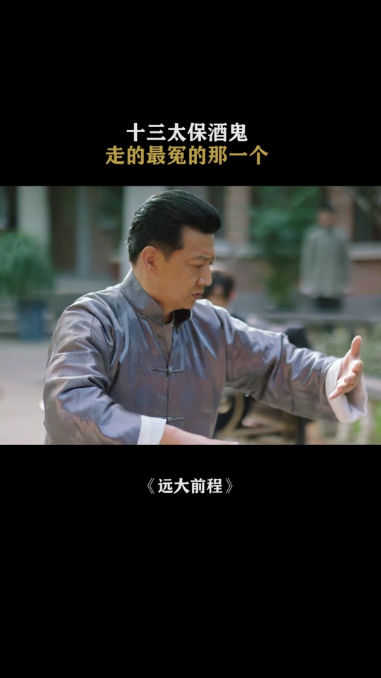远大前程8 - 抖音