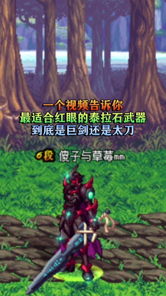 泰拉石太刀是暗属性攻击吗 - 抖音