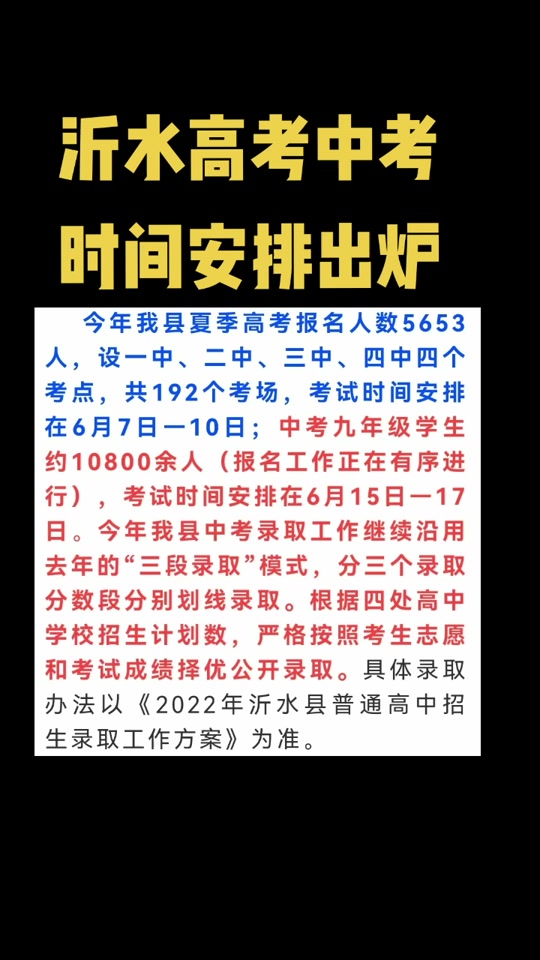 沂水中考报名网站_沂水中考报名网站官网