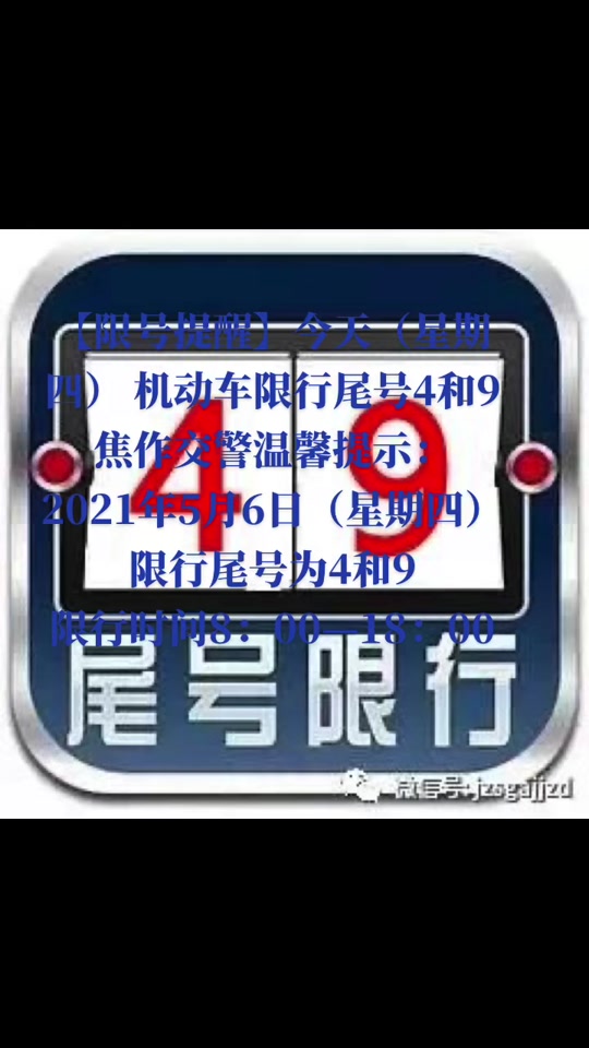 焦作明日限号 - 抖音