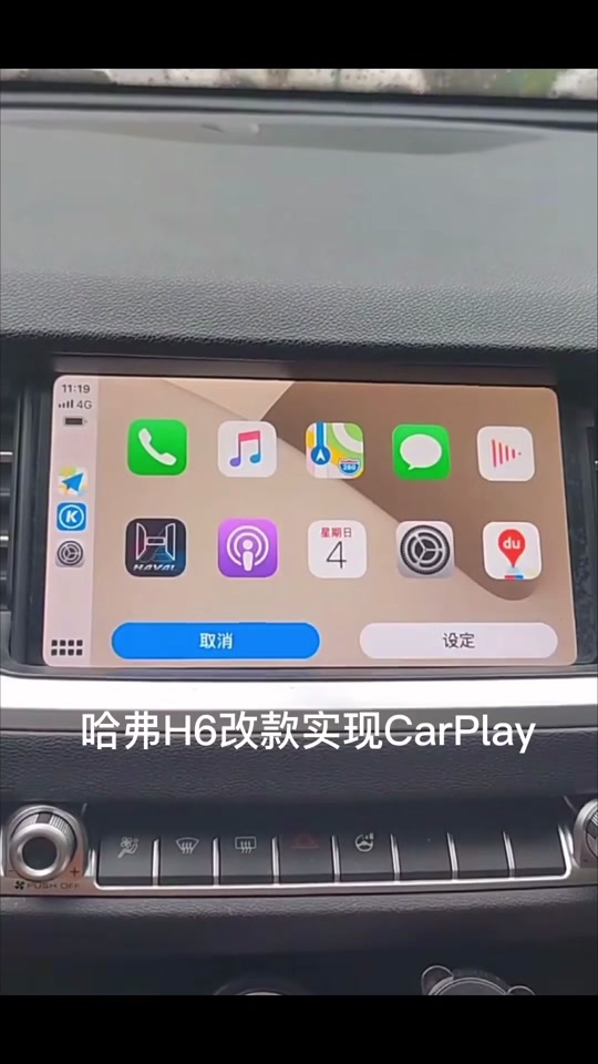 哈佛二狗怎么设置carplay - 抖音