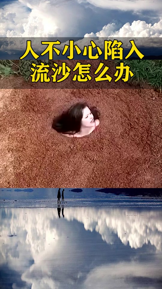 被流沙陷进去的女孩游戏怎么过 - 抖音