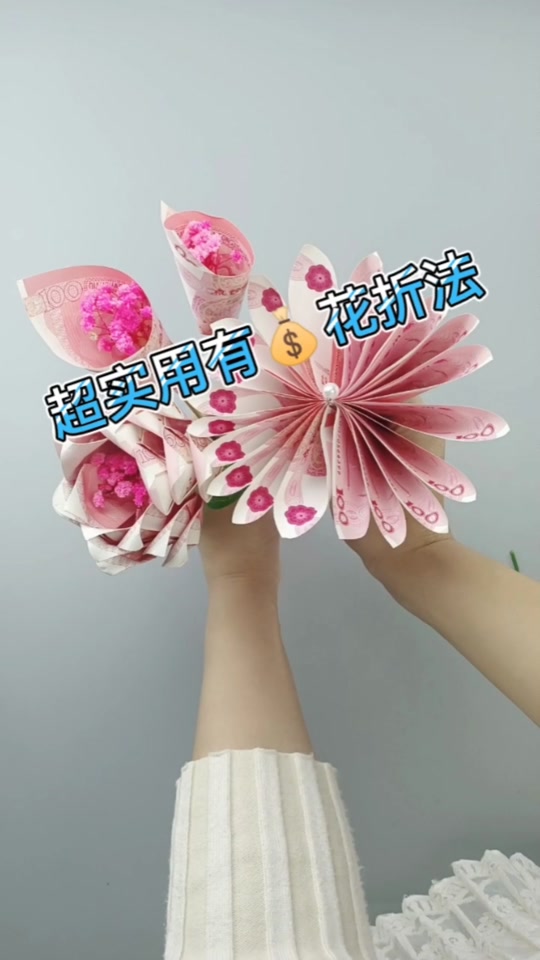 自制人民币花手束_人民币花束定制_人民币制作花束过程 - 抖音