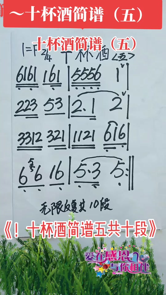 十杯酒歌曲曲谱大全