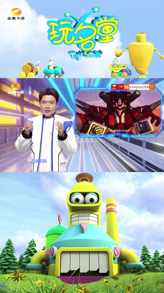 金鹰卡通玩名堂 - 抖音