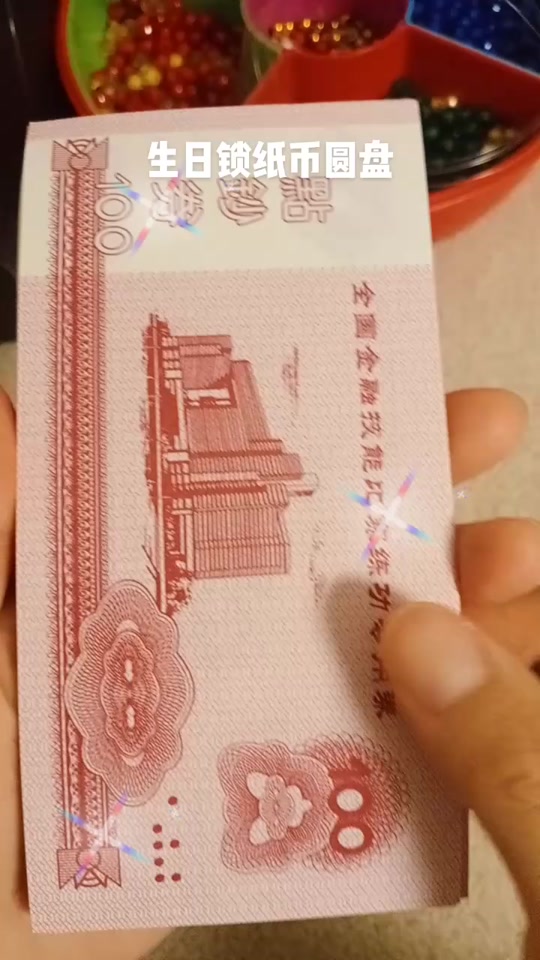 12张100元的人民币的编锁教程_人民币编锁15张_人民币编锁子教程图解