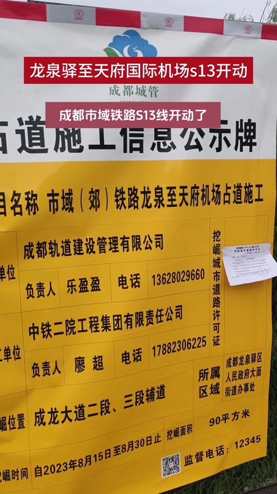成都s13号线还没开建吗 - 抖音