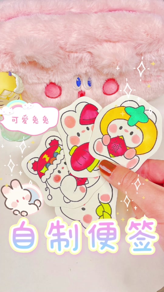 做兔年贴纸_怎么做兔子贴纸怼怼爱手工_小兔贴纸制作过程 - 抖音