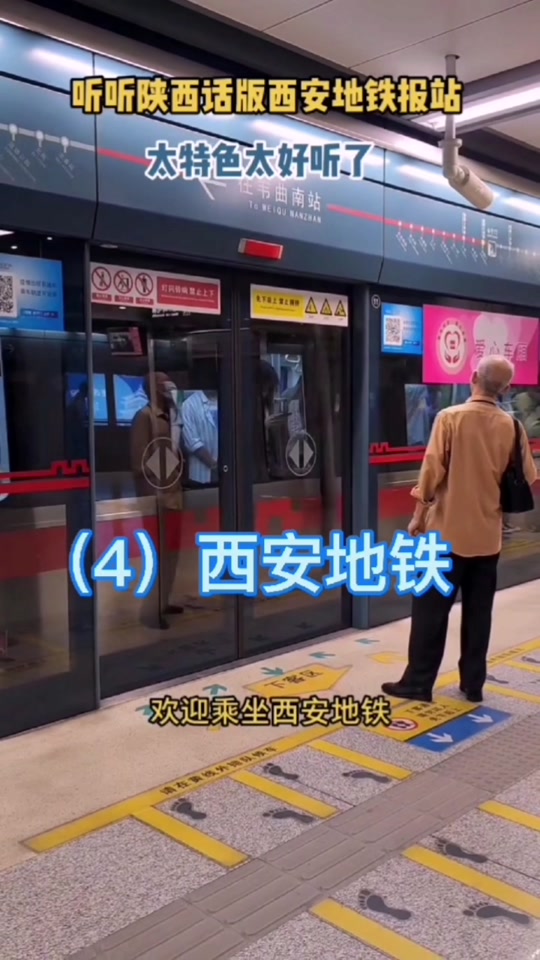 西安地铁9号线2024年新报站时间 - 抖音