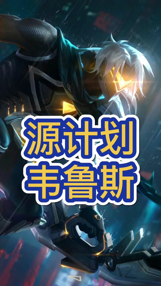 源计划天眼韦鲁斯炫彩粉色叫啥 - 抖音