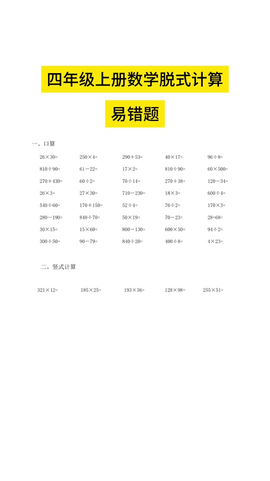 四下人教版数学脱式计算可以打印 - 抖音