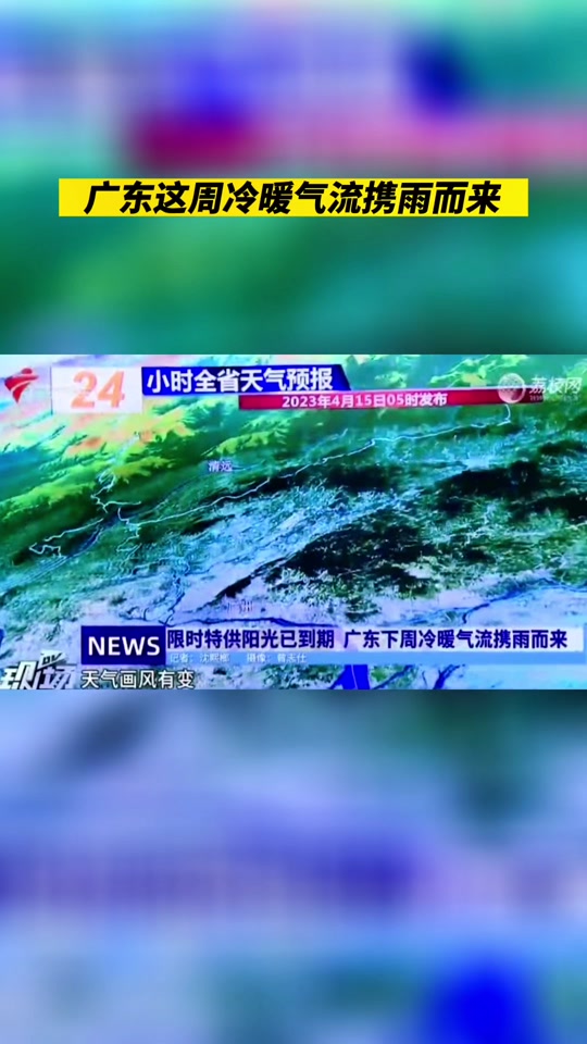 清远明后两天天气预报 - 抖音