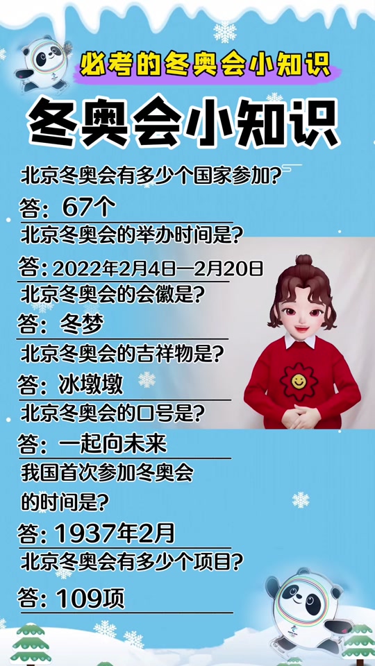 北京冬奥会2022年几月几号_北京冬奥会2022年几月几号开幕_北京冬奥会