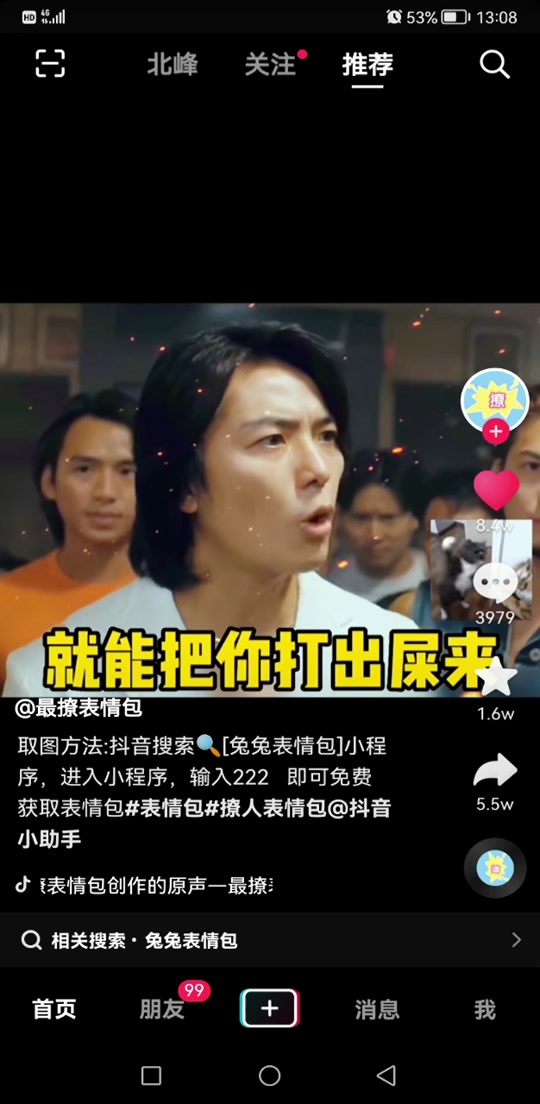 兔兔表情包署名怎么改 - 抖音