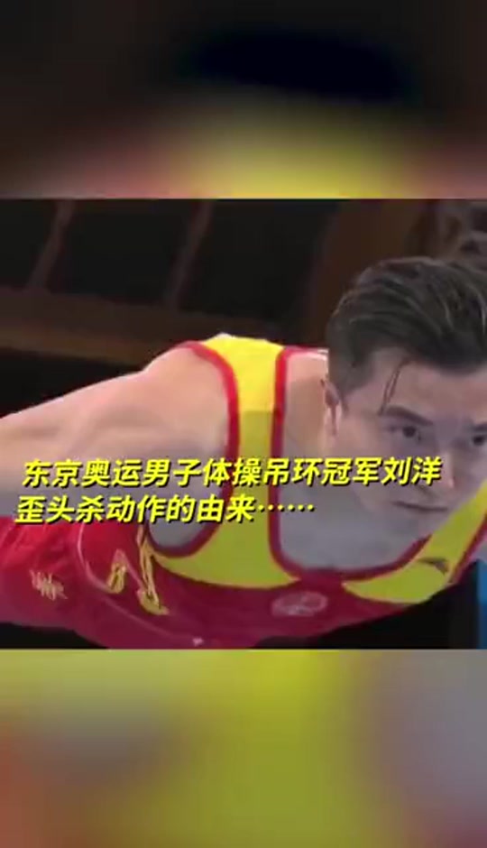 男子吊环刘洋夺金全过程 - 抖音