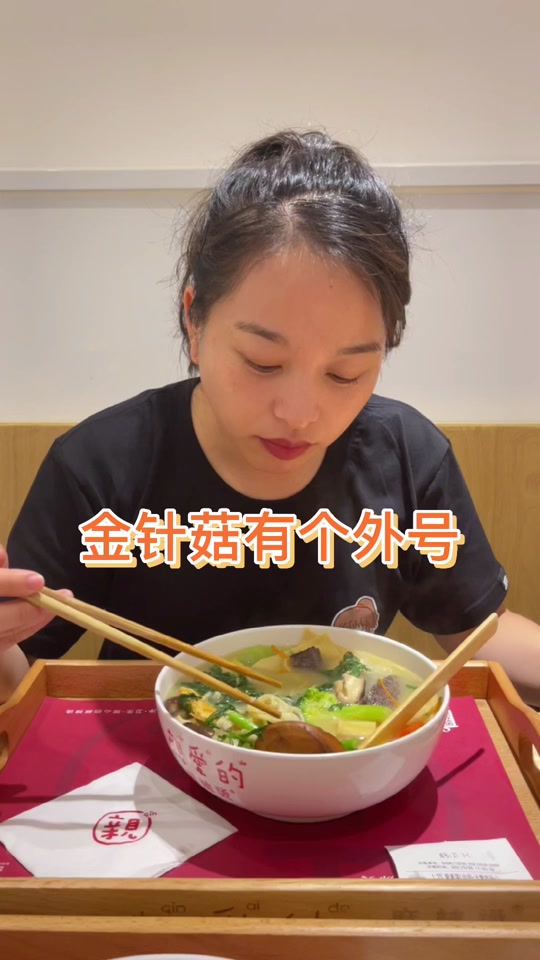 两个鸡蛋一根金针菇表情包_金针菇表情包明天见