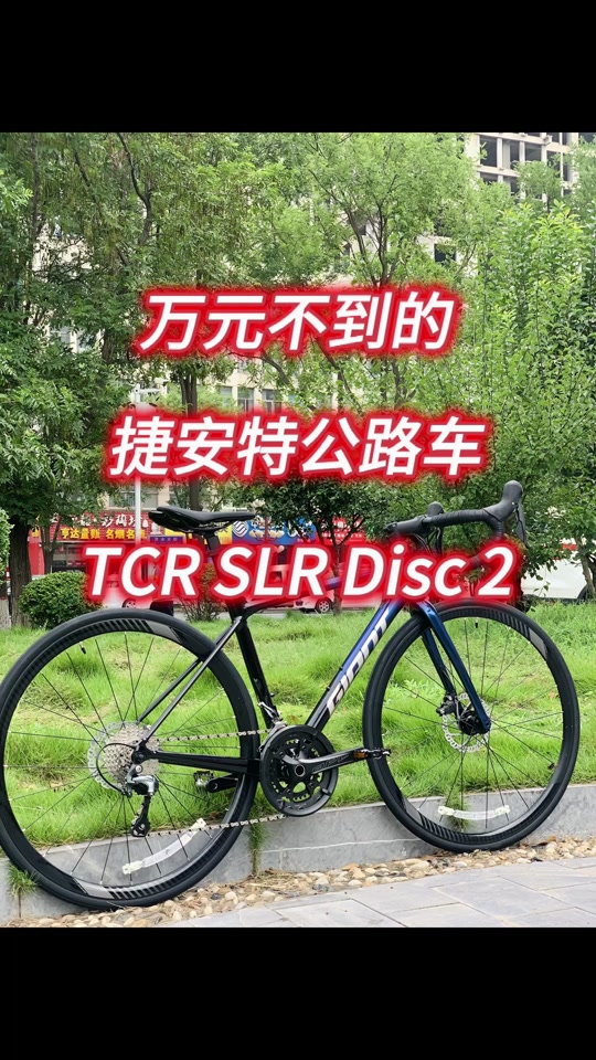 捷安特tcrsl2配置 - 抖音