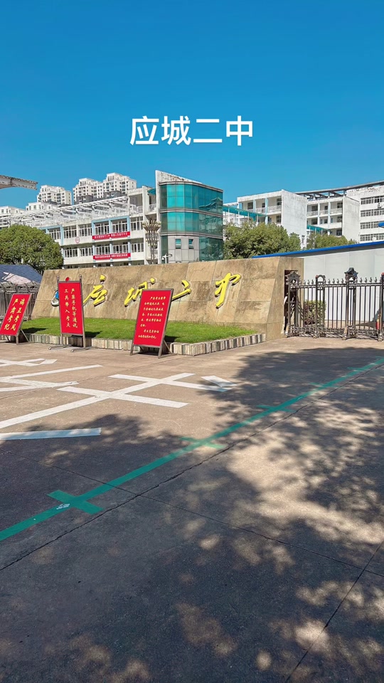 上应城二中要多少分才能上 - 抖音