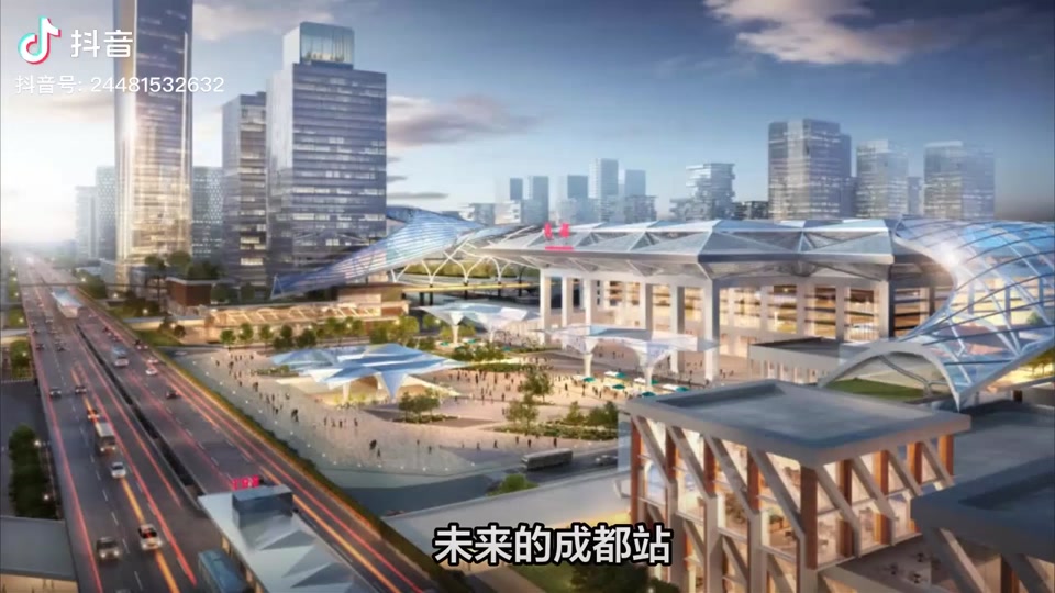 成都火车北站2026效果图 - 抖音
