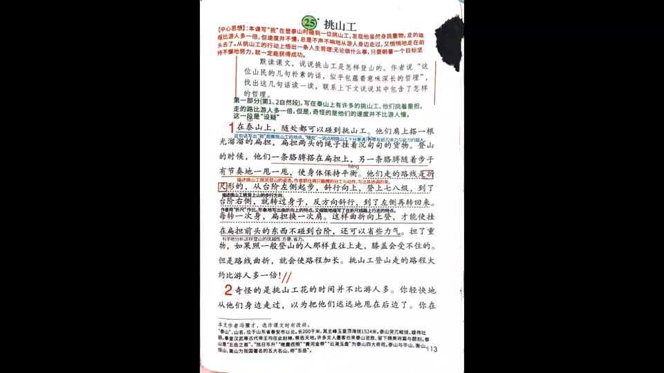 25课挑山工预习笔记英才教程 - 抖音
