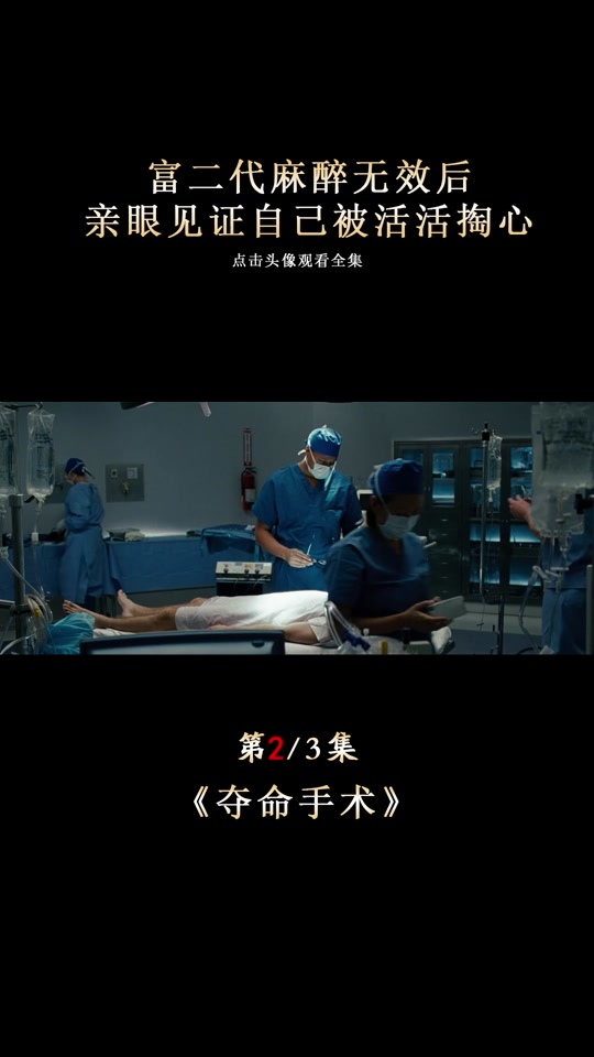 女人掏出男人心脏的电影