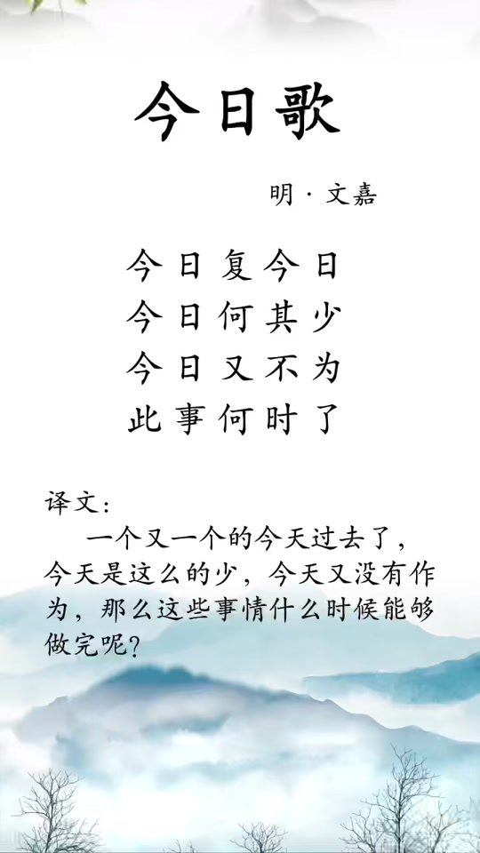 今日歌明文嘉古诗诵读_今日歌明文嘉拼音版