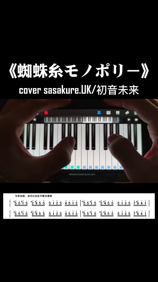 蜘蛛丝初音未来简谱_蜘蛛丝初音未来钢琴谱