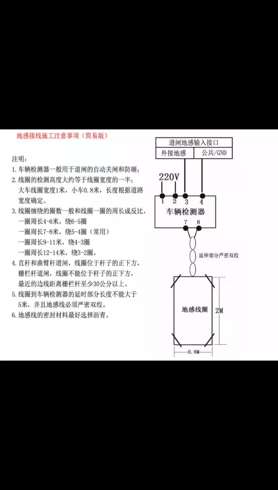 捷顺道闸地感线圈接线图
