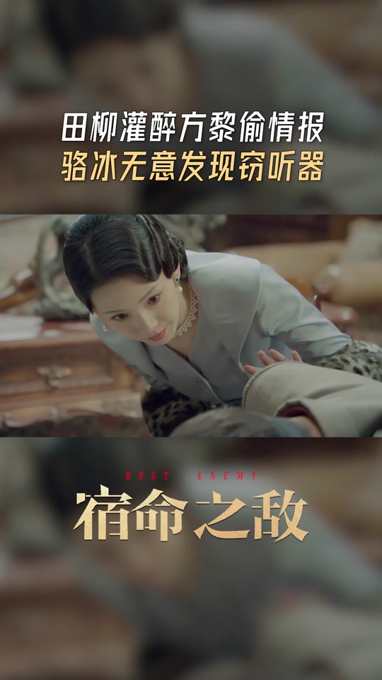 陈瑶谍战剧宿命之敌