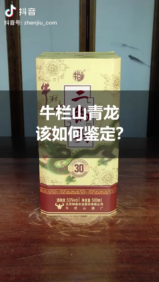 牛栏山青龙500元一箱是真的吗 - 抖音