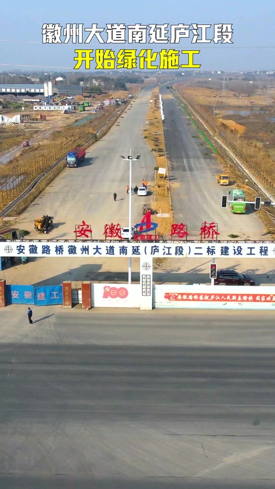 徽州大道南延庐江段通车 - 抖音