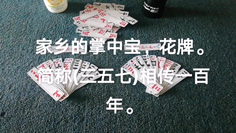 陕西花花牌怎么认图解_陕西花花牌的玩法_陕西人玩的花花牌 - 抖音
