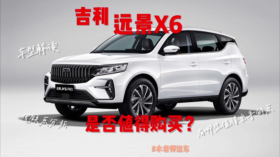吉利远景x6怎么样质量好不好 - 抖音
