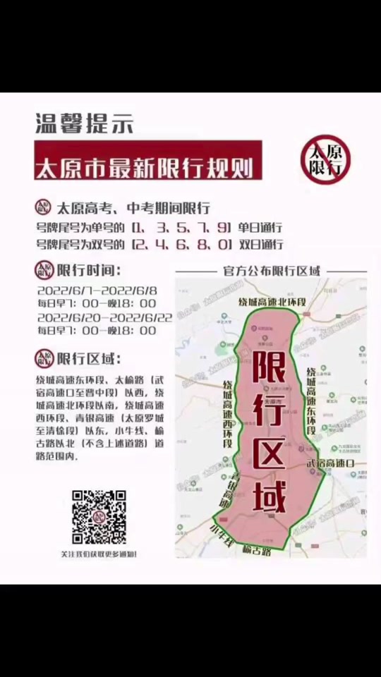 太原市中考为什么限行4天 - 抖音