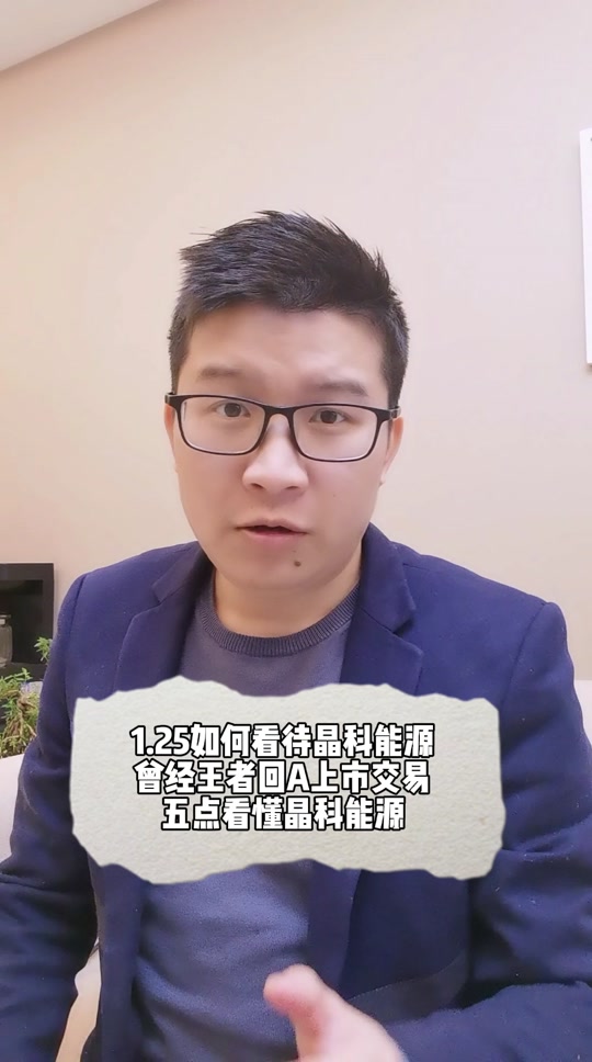 晶科科技有可能爆雷吗 - 抖音