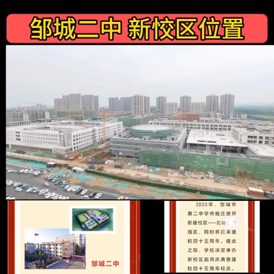 邹城二中2024新校区还会扩招吗 - 抖音