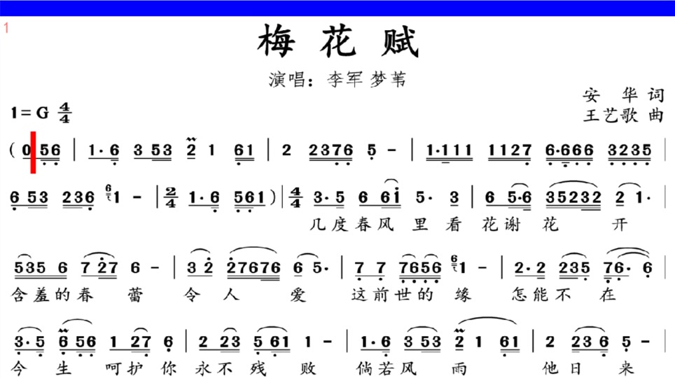 梅花赋李军梦苇简谱_李军梦苇桃花赋简谱_梅花赋李军梦苇演唱歌词