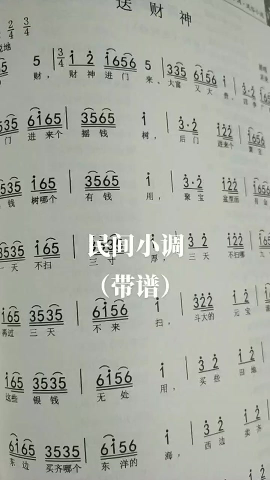 十枝梅民间小调简谱