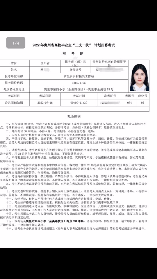 贵州省三支一扶2024审核时间 - 抖音